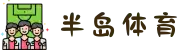 半岛体育(china)半岛体育官网-BANDAOSPORTS